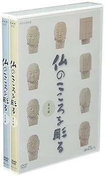 【中古】NHK趣味悠々 仏のこころを彫る DVDセット