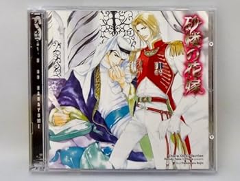 【中古】(良い)Chara CD Collection 砂楼の花嫁