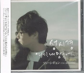【中古】6集 ここ、僕の心の中に(韓国盤)