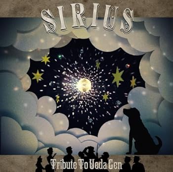 【中古】Sirius~Tribute to UEDA GEN~