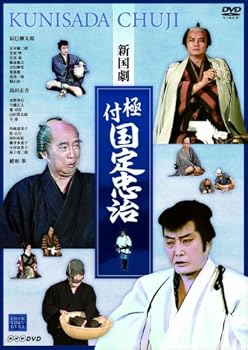 【中古】(良い)新国劇 極付 国定忠治 [DVD]