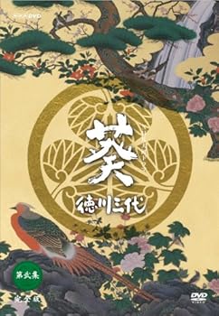【中古】(良い)NHK大河ドラマ 葵 徳川三代 完全版 第弐集 [DVD]｜ドリエム店