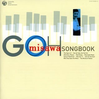 【中古】(良い)TV AGEシリーズ 三沢郷大全 GOH MISAWA SONGBOOK｜ドリエム店