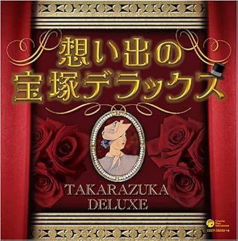 【中古】決定盤 想い出の宝塚デラックス