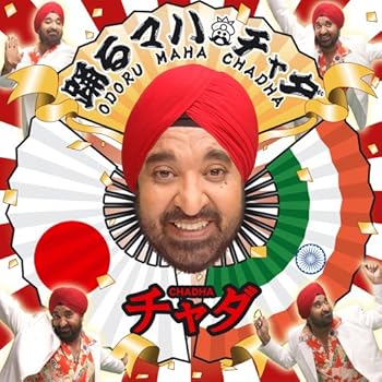 【中古】踊るマハチャダ｜ドリエム店