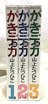 がきデカ　全巻　全26巻セット 山上たつひこ コミック】がきデカ（全26巻） |本 | 通販 | Amazon