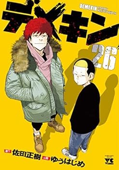 楽天市場】デメキン コミック 1-35巻セット【中古】 全巻セット