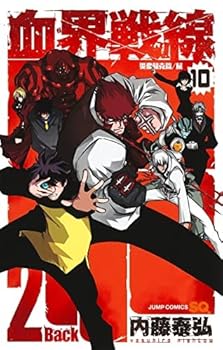 【中古】(良い)血界戦線 Back 2 Back　コミック　1-10巻セット画像