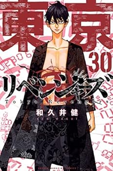 【中古】(良い)東京卍リベンジャーズ　コミック　1-30巻セット