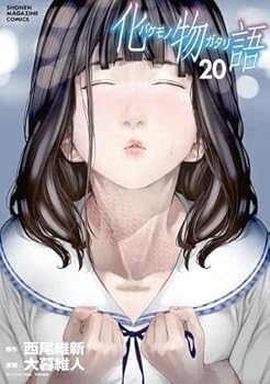 楽天市場】送料無料【中古】化物語 1〜22巻 漫画 全巻セット 完結