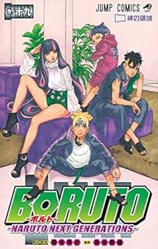 楽天市場】【新品】 BORUTO ボルト NARUTO NEXT GENERATIONS 全巻 1-20