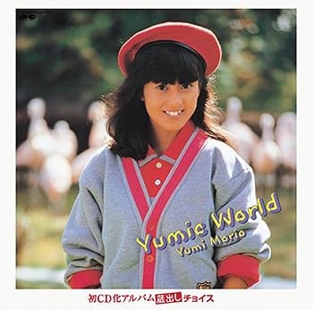 【中古】(良い)Yumic World