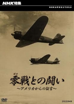 【中古】(良い)NHK特集 零戦との闘い ~アメリカからの証言~ [DVD]