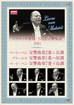 【中古】(良い)NHKクラシカル マタチッチ指揮 1984年 NHK交響楽団 ベートーベン ブラームス [DVD]