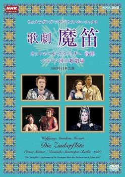 【中古】(良い)NHKクラシカル モーツアルト 歌劇『魔笛』 スウィトナー指揮 ベルリン国立歌劇場 全2枚セット [DVD] 13,193円