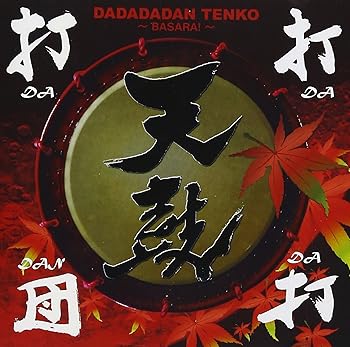 【中古】(良い)BASARA!