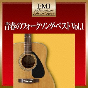 【中古】プレミアム・ツイン・ベスト 青春のフォークソング・ベストVol.1