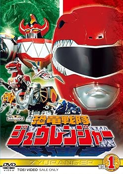 【中古】(良い)スーパー戦隊シリーズ 恐竜戦隊ジュウレンジャー VOL.1 [DVD]