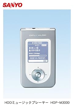 【中古】(良い)三洋電機 6GB内蔵HDDミュージックプレーヤー HDP-M３０００（S）シルバー DIPLY MUSIC