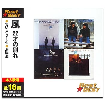 【中古】(良い)風 12CD-1117A
