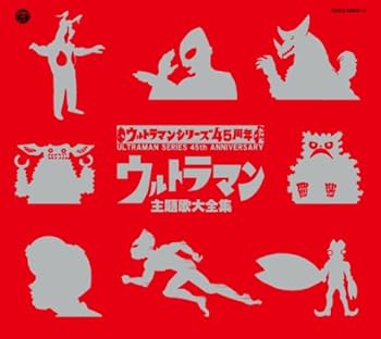 【中古】(良い)ウルトラマンシリーズ誕生45周年記念 ウルトラマン主題歌大全集｜ドリエム店