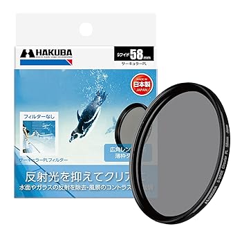 【中古】(良い)ハクバ HAKUBA C-PLフィルター 58mm S（スクリュー）ワイドサーキュラーPLフィルター 偏光フィルター 色彩強調 コントラスト強調 反射光抑制 薄