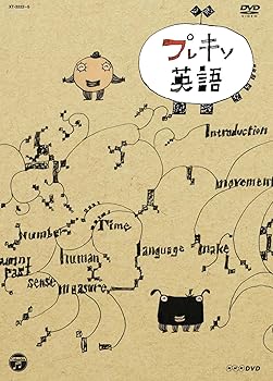 【中古】(良い)NHKDVD プレキソ英語 BOX