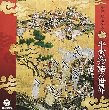 【中古】吟詠 平家物語