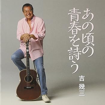【中古】(良い)あの頃の青春を詩う