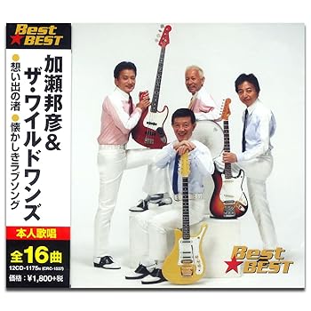 【中古】(良い)加瀬邦彦 ザ・ワイルドワンズ 12CD-1175N 4,692円
