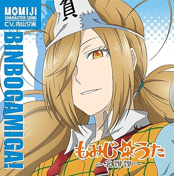 【中古】貧乏神が! 紅葉キャラクターソング もみじのうた~哀讃賛~