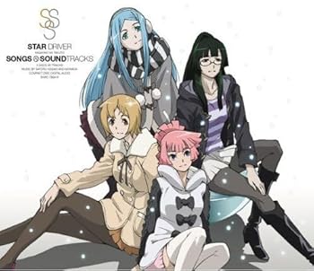 【中古】(良い)STAR DRIVER 輝きのタクト Songs & Soundtracks