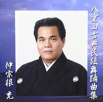 【中古】(良い)八重山古典民謡舞踊曲集