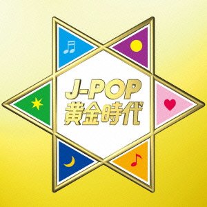 【中古】J-POP黄金時代