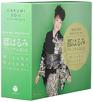 【中古】(良い)歌と共に50年 ありがとうございます 都はるみプレミアムBOX(仮)