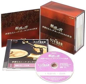 【中古】(良い)NHKラジオ深夜便・ロマンチックコンサート「魅惑の宵~華麗なるムード・オーケストラの世界」