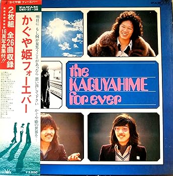 【中古】かぐや姫フォーエバー｜ドリエム店