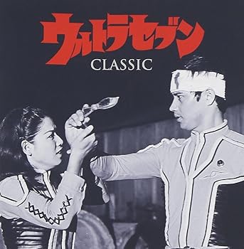 【中古】(良い)ウルトラセブン・クラシック