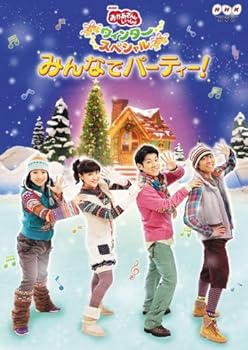 【中古】NHK おかあさんといっしょ ウィンタースペシャル みんなでパーティー! [レンタル落ち] 9,381円