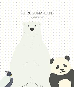 【中古】(良い)しろくまカフェ ミュージックベスト[CDのみ]