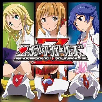 【中古】(良い)ロボットガールズZ 主題歌シングル