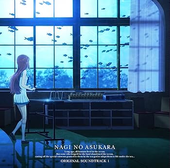 【中古】凪のあすから ORIGINAL SOUNDTRACK 1