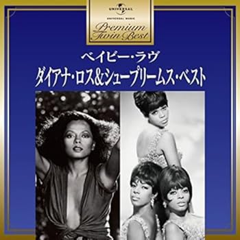 【中古】プレミアム・ツイン・ベスト ダイアナ・ロス&シュープリームス