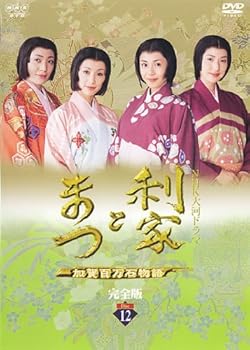 【中古】NHK大河ドラマ 利家とまつ 加賀百万石物語 完全版 12(第43話 第46話) [レンタル落ち]｜ドリエム店