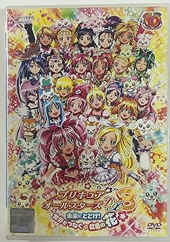 【中古】(良い)映画 プリキュアオールスターズDX 3 未来にとどけ!世界をつなぐ☆虹色の花 [レンタル落ち]