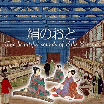 【中古】絹のおと