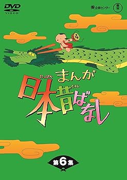 【中古】(良い)まんが日本昔ばなし BOX第6集 5枚組 [DVD]