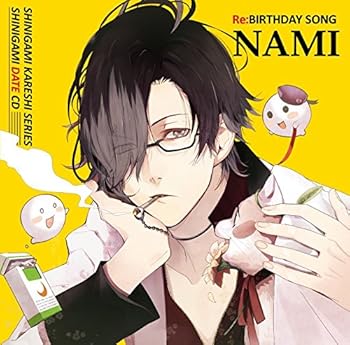 【中古】(良い)死神彼氏シリーズ 死神デートCD vol.1 『Re:BIRTHDAY SONG~ナミ~』