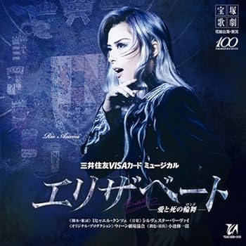 【中古】『エリザベート』花組宝塚大劇場公演ライブCD