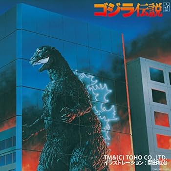 【中古】(良い)ゴジラ伝説 12,751円
